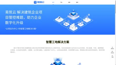 浙江易筑云科技有限公司