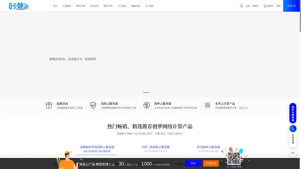 达州创梦网络 - 企业级高防裸金属服务器托管、云服务器、虚拟主机服务提供商_达州创梦网络