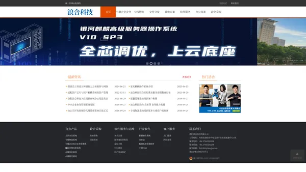 
	洛阳浪合科技有限公司欢迎您--做一件事从始到终
