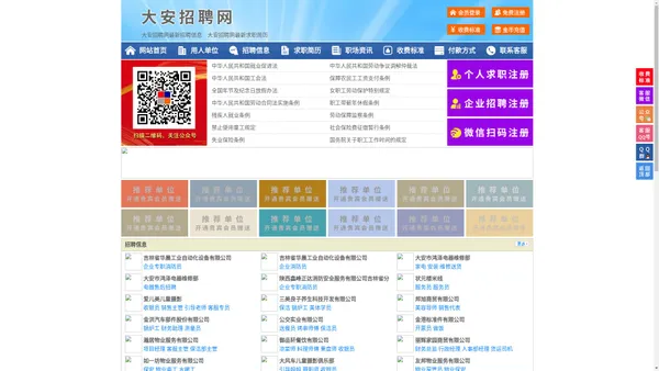 大安招聘网-大安人才网-大安人才市场