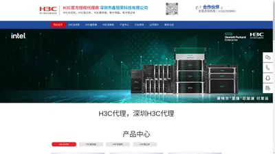 深圳新华三代理，深圳H3C代理，深圳H3C总代理，H3C服务器代理，H3C电脑代理，HPE服务器代理，H3C代理商，新华三代理商，新华三代理