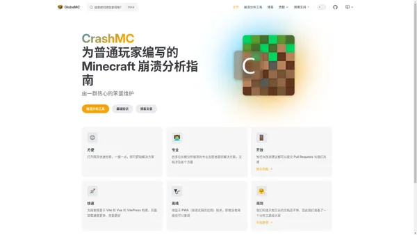 CrashMC | 为普通玩家编写的 Minecraft 崩溃分析指南