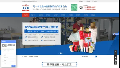 东莞市锦源达胶粘制品有限公司