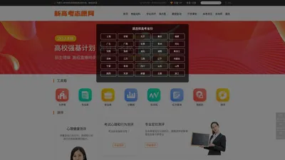 新高考志愿网-专业的志愿填报平台