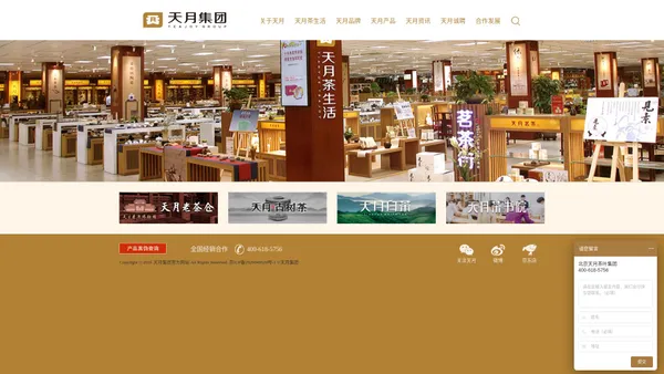 天月集团-全国茶叶领导品牌，首创茶叶大卖场模式