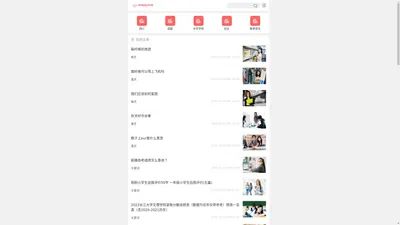 我爱教育网-***出名的教育信息网站