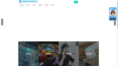 成都擎云星通科技有限公司-信息化综合解决方案服务商