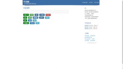 千问网 - 快捷搜索引擎导航