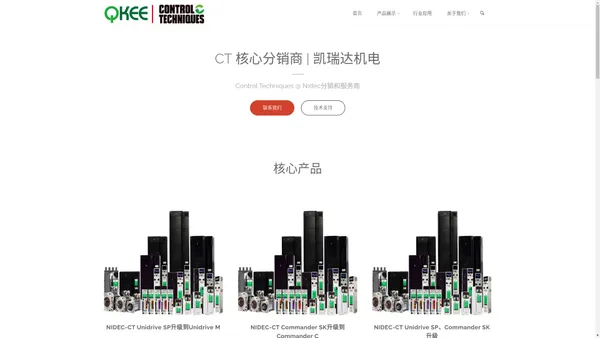 CT -NIDEC 核心分销商 | 凯瑞达机电 – 英国Control Techniques | CT Nidec核心分销商