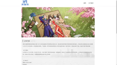 深圳市海富荣网络科技有限公司