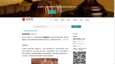 索赔维权平台-股盾网-股票索赔律师团队 – 知法学法守法用法