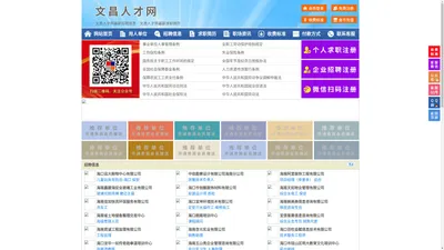 文昌人才网-文昌招聘网-文昌人才市场