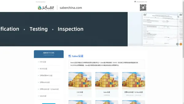 Saber认证｜沙特Saber认证_SASO认证_COC认证