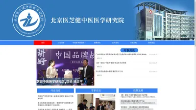 北京医芝健中医医学研究院官网