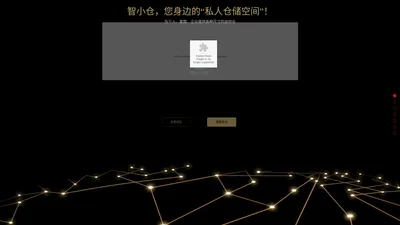 迷你仓、自存仓、自助仓储-智小仓库（上海）有限公司