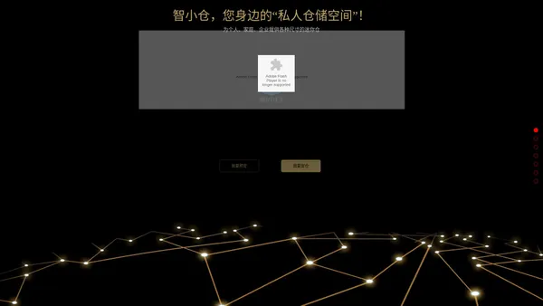 迷你仓、自存仓、自助仓储-智小仓库（上海）有限公司