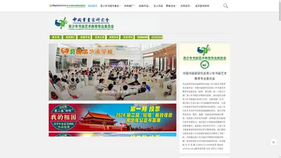 中国书画家研究会青少年书画艺术教育专业委员会