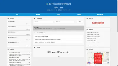 厦门市吉运供应链有限公司