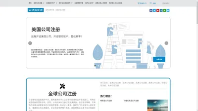 首页 - shopasb-全球公司注册，全球银行开户，海外企业网站制作，海外项目上市辅导，海外换汇与支付协作