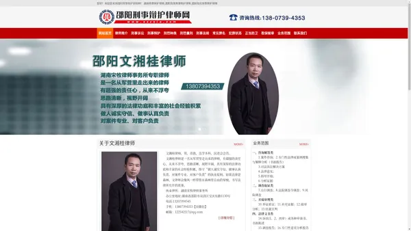 邵阳刑事辩护律师|湖南刑事辩护律师|律正网|邵阳资深刑事辩护律师|邵阳知名刑事辩护律师