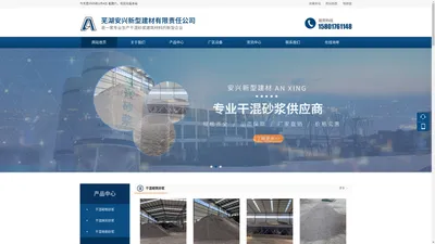 芜湖安兴新型建材有限责任公司