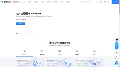 快快网络 - 高防服务器_云防护_DDoS防护_新一代云安全引领者