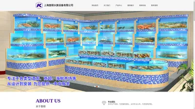 不锈钢海鲜池_上海奎硕水族设备有限公司