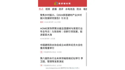 装修辅材门户_家装辅材信息门户_装修隐蔽工程网_家装辅材网_装修辅材网