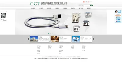 深圳市茨诚电子科技有限公司-连接器,USB连接器,手机连接器,PDA&MP3连接器,DC电源插座,耳机插座,RCA同芯插座,S微型端子