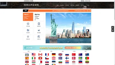 出国签证办理_旅游_商务_探亲_留学签证代办-济南经纬九州出入境