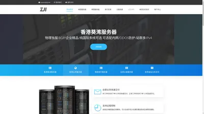ZJI - 香港/韩国/日本/美国 物理服务器