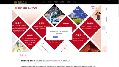 北京威准国际商贸集团有限公司