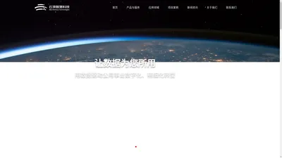 深圳云顶智慧科技有限公司