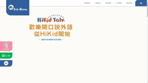 HIKID｜線上兒童外語第1品牌：兒童美語、兒童日語、兒童韓語