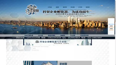 天津自贸区公司注册【免费注册公司】-天津科贸企业孵化器有限公司