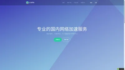 云海网络 | 专业基础网络服务供应商 - 首页