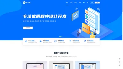 易卡密 – 运筹策工作室旗下专注于优质程序开发部门