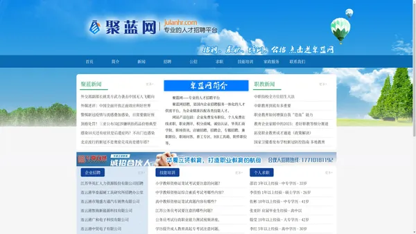 人力资源公司_人才招聘_企业招聘-聚蓝网官网
