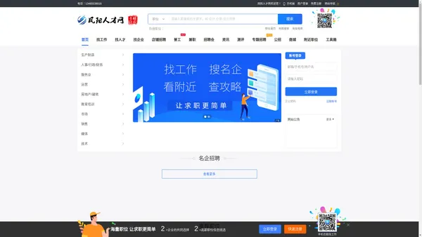 【凤阳人才网】凤阳招聘网-凤阳求职网