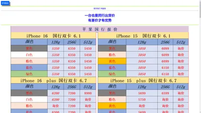 梦想数码手机报价网一东莞手机报价网一差价式报价看的见的优惠,一台也是同行出货价, www.mx33.com