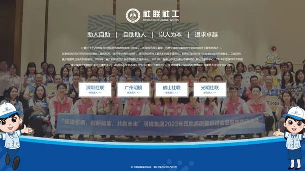 光明社联社工 – 深圳市光明区社联社工服务中心全国百强|5A级社会组织|优秀社工服务机构|十佳公益机构。