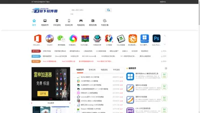 多下软件园-软件下载网_手机APP_单机游戏_手游免费下载站