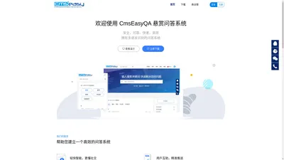 CmsEasyQA问答_悬赏问答源码_可免费商用的问答系统