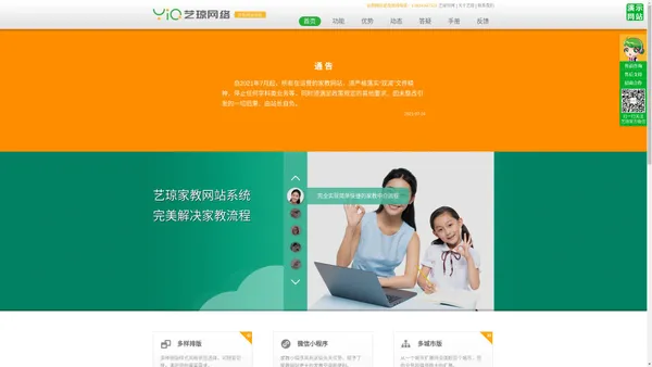 做家教网站的公司_家教网站建设【艺琼家教网站系统】家教网站设计_做个家教网站多少钱_家教网站模板