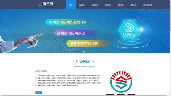 山西商密安科技有限公司