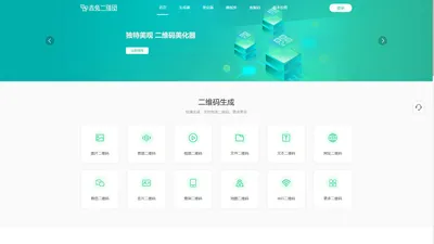 二维码生成器_二维码生成_二维码制作小程序 - 赤兔二维码生成器