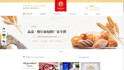 品嘉食品-专注面包批发代工_宴会茶歇点心_庆典大蛋糕_伴手礼_喜饼_商务茶歇摆台定制厂家