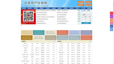 开原房产信息网-开原房产网-开原二手房