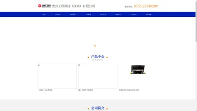 安邦工程科技（深圳）有限公司