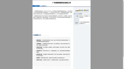 广州语物网络科技有限公司